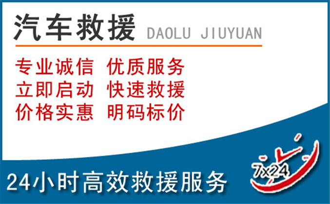 金华汽车救援