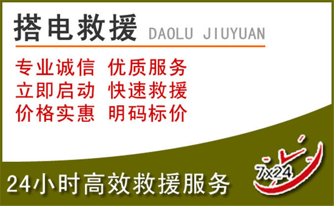 金华汽车道路救援