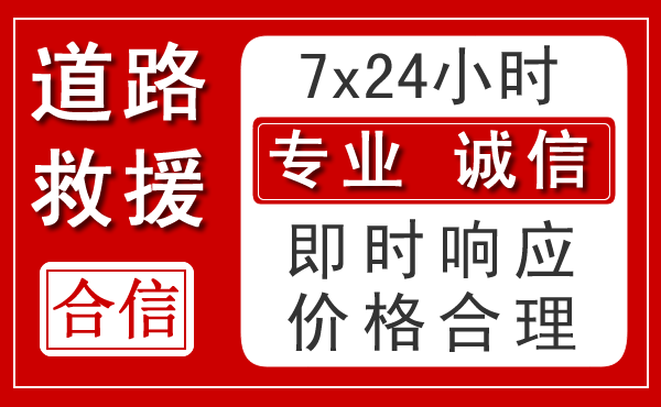 金华新能源汽车救援
